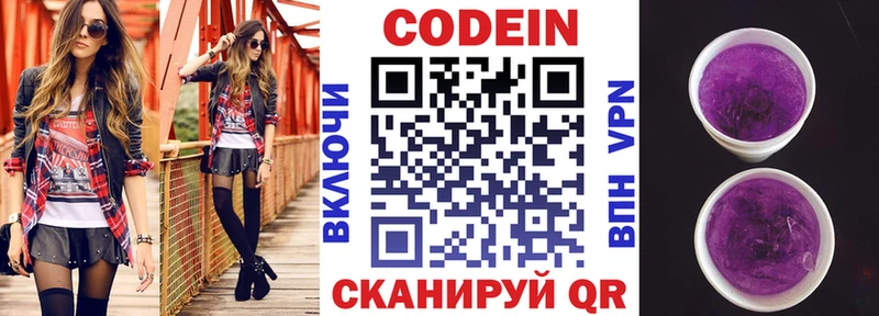 Codein напиток Lean (лин)  MEGA сайт  Покровск 